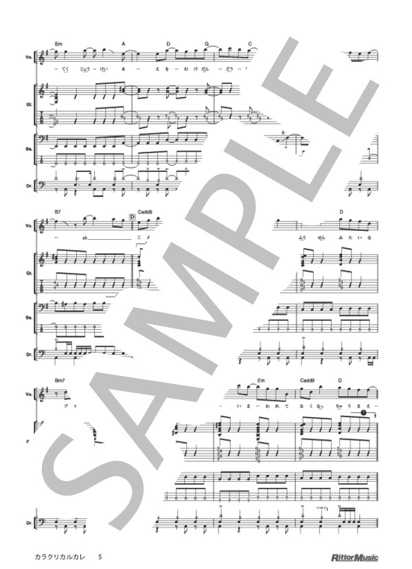 カラクリカルカレ (ユニゾンスクエアガーデン) / バンドスコア その他 - サンプル譜面 5/5