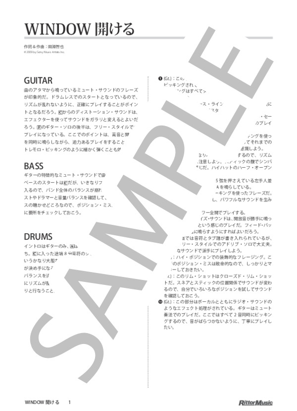 WINDOW開ける (ユニゾンスクエアガーデン) / バンドスコア その他 - サンプル譜面 1/5