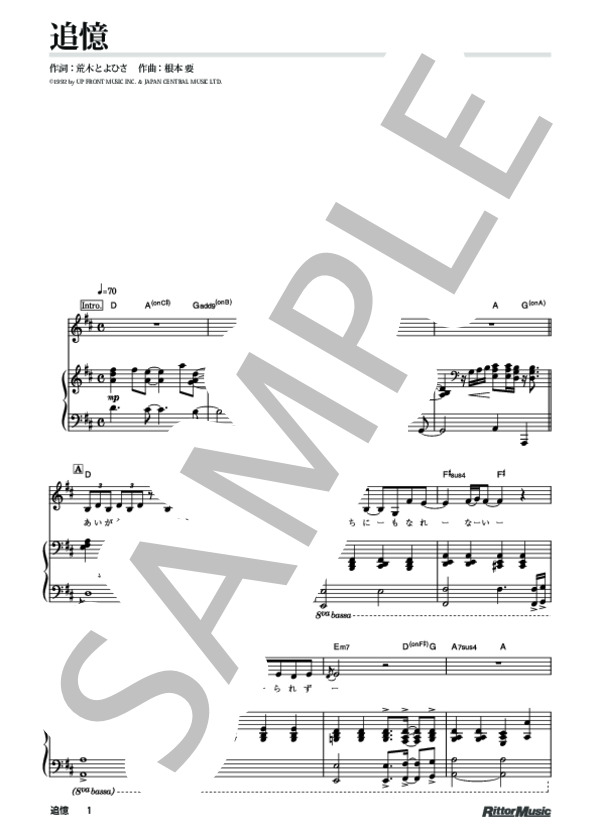 追憶 (スターダスト★レビュー) / ピアノ弾き語り 中〜上級 - サンプル譜面 1/5