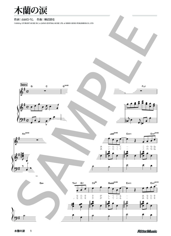 木蘭の涙 (スターダスト★レビュー) / ピアノ弾き語り 中級 - サンプル譜面 1/5