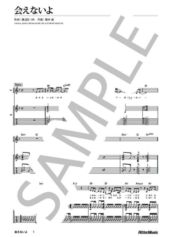 会えないよ (スターダスト★レビュー) / ギター弾き語り 中〜上級 - サンプル譜面 1/4