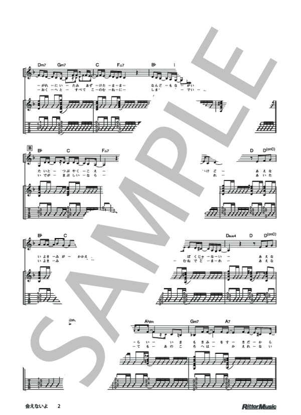 会えないよ (スターダスト★レビュー) / ギター弾き語り 中〜上級 - サンプル譜面 2/4