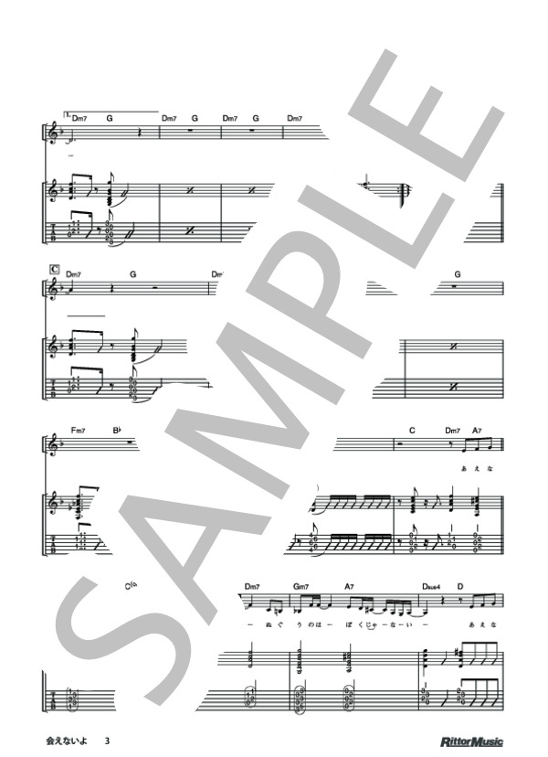 会えないよ (スターダスト★レビュー) / ギター弾き語り 中〜上級 - サンプル譜面 3/4