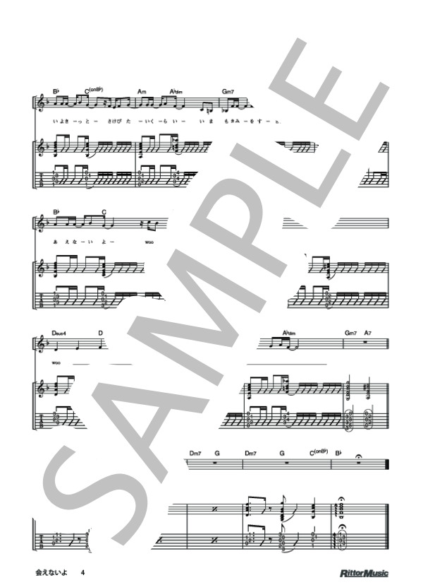 会えないよ (スターダスト★レビュー) / ギター弾き語り 中〜上級 - サンプル譜面 4/4