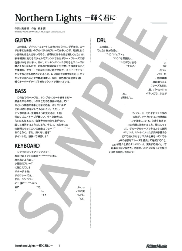 Northern Lights −輝く君に− (スターダスト★レビュー) / バンドスコア その他 - サンプル譜面 1/5