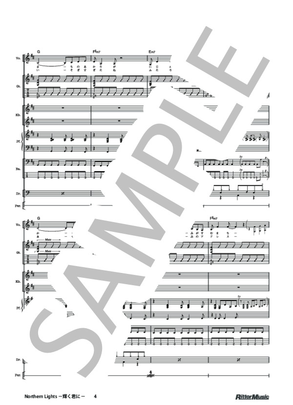 Northern Lights −輝く君に− (スターダスト★レビュー) / バンドスコア その他 - サンプル譜面 4/5