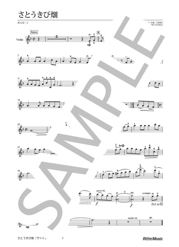 さとうきび畑 (寺島 尚彦) / ヴァイオリン 中級 - サンプル譜面 1/3