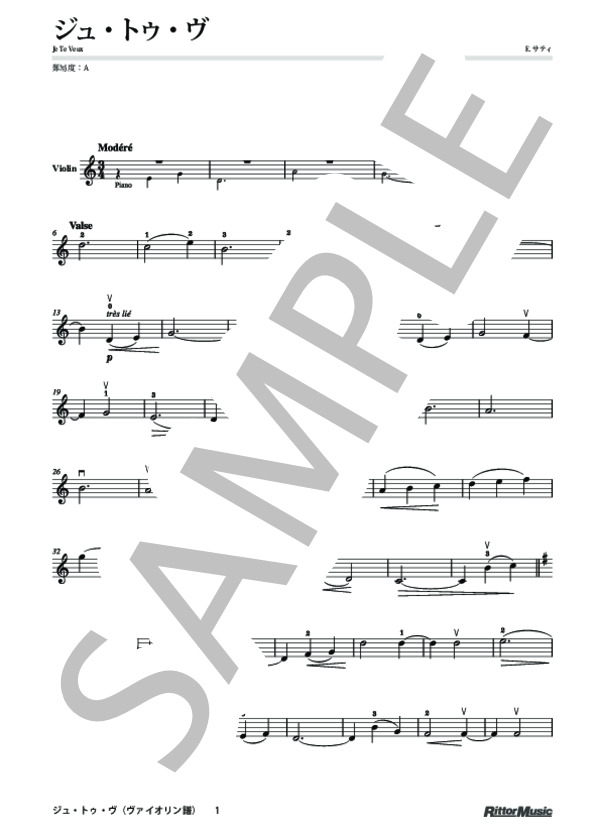 ジュ・トゥ・ヴ (エリック・サティ) / ヴァイオリン 初〜中級 - サンプル譜面 1/5