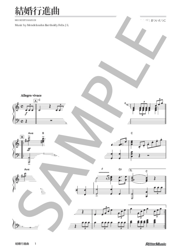 結婚行進曲 (フェリックス・メンデルスゾーン) / ピアノソロ 中級 - サンプル譜面 1/2