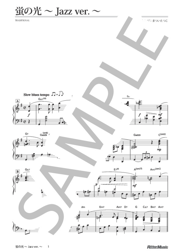 蛍の光 〜Jazz ver.〜 (スコットランド民謡) / ピアノソロ 中級 - サンプル譜面 1/3