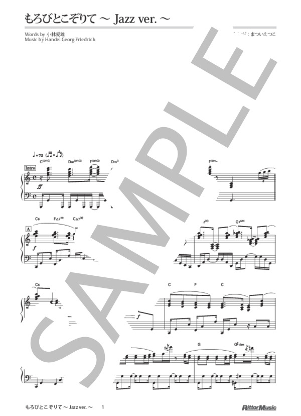 もろびとこぞりて〜Jazz ver.〜 (ゲオルグ・フリードリヒ・ヘンデル) / ピアノソロ 中級 - サンプル譜面 1/3