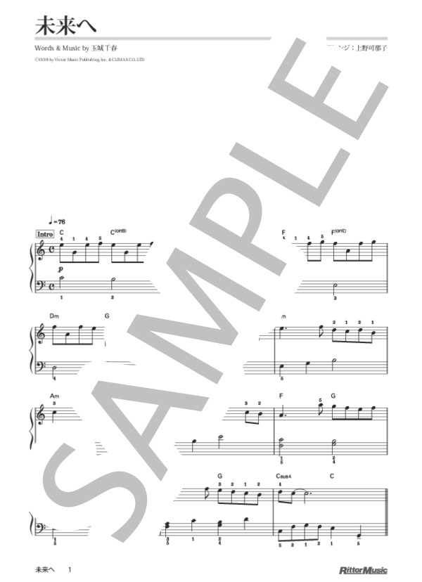 未来へ (キロロ) / ピアノソロ 初級 - サンプル譜面 1/4