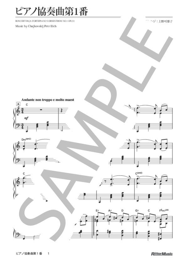 ピアノ協奏曲第1番 (ピョートル・イリイチ・チャイコフスキー) / ピアノソロ 上級 - サンプル譜面 1/4