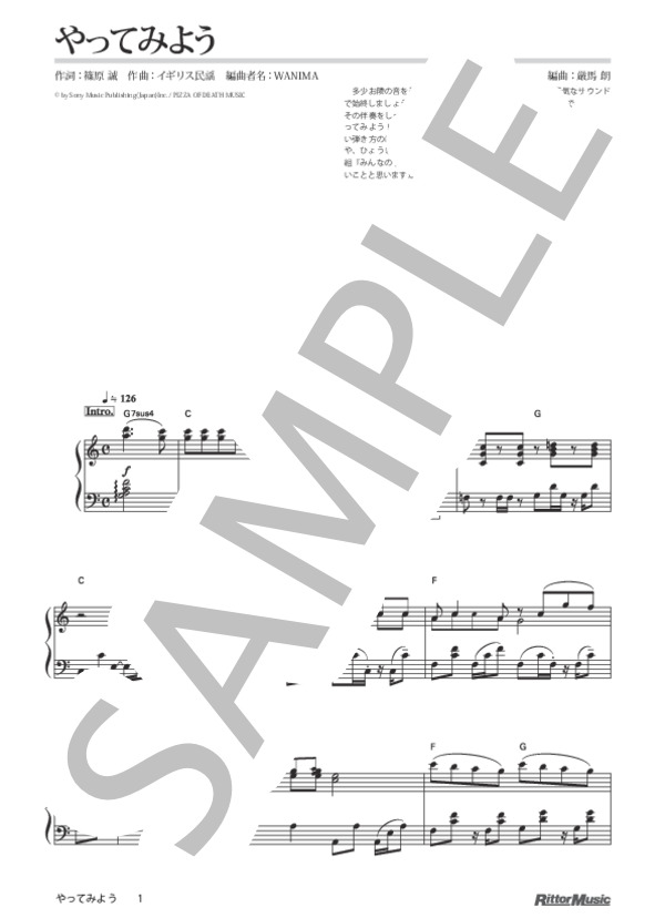 やってみよう (WANIMA) / ピアノソロ 中〜上級 - サンプル譜面 1/4