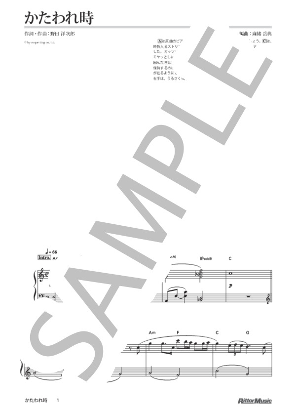 かたわれ時 (RADWIMPS) / ピアノソロ 中〜上級 - サンプル譜面 1/3