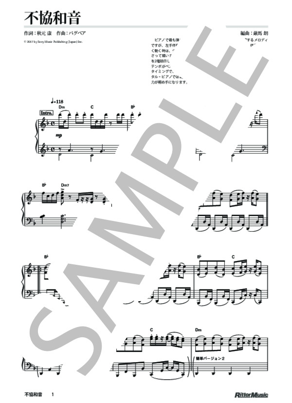 不協和音 (欅坂46) / ピアノソロ 上級 - サンプル譜面 1/5