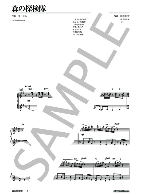 森の探検隊 (川上 ミネ) / ピアノソロ 中〜上級 - サンプル譜面 1/2