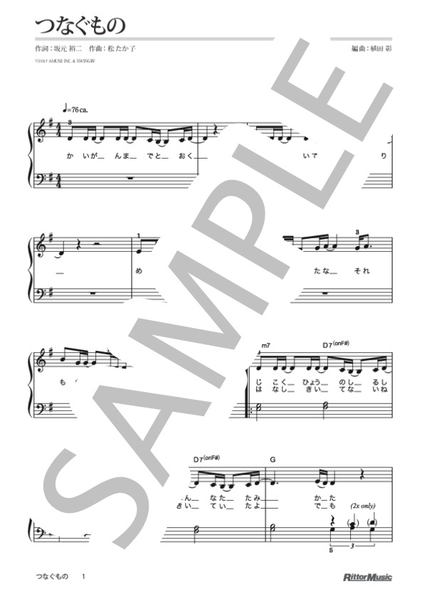 つなぐもの (松 たか子) / ピアノソロ 初級 - サンプル譜面 1/5