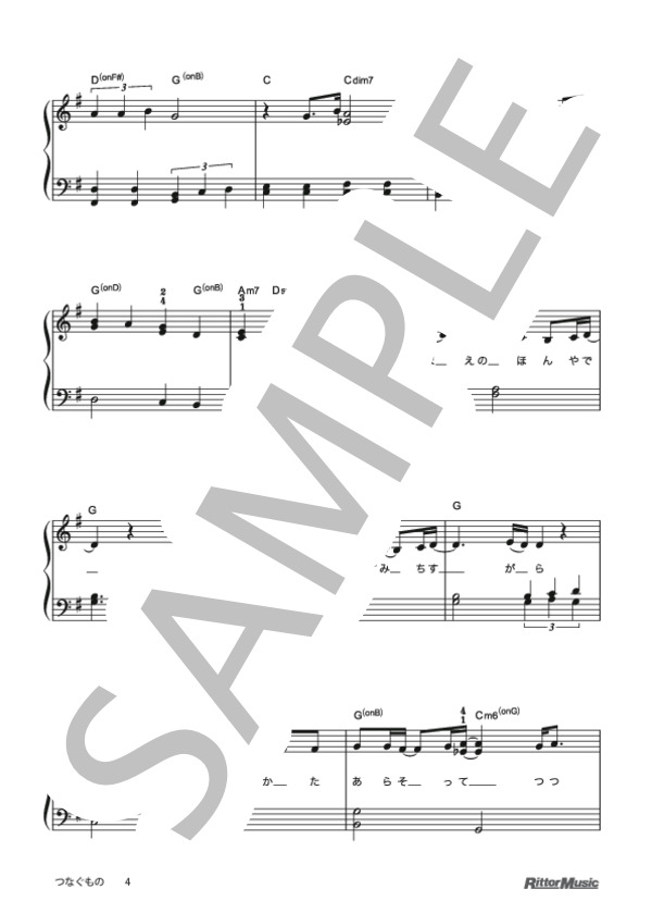 つなぐもの (松 たか子) / ピアノソロ 初級 - サンプル譜面 4/5