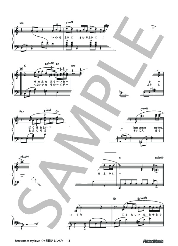 here comes my love(ハ長調アレンジ） (Mr.Children) / ピアノソロ 初級 - サンプル譜面 3/4