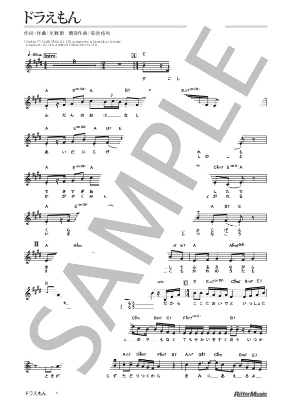 ドラえもん (星野 源) / メロディ その他 - サンプル譜面 1/2