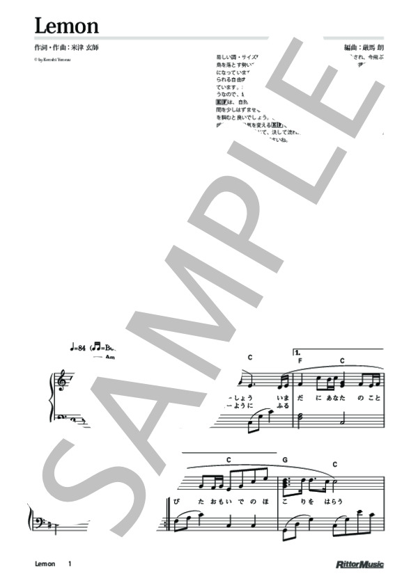 Lemon (米津 玄師) / ピアノソロ 初〜中級 - サンプル譜面 1/4