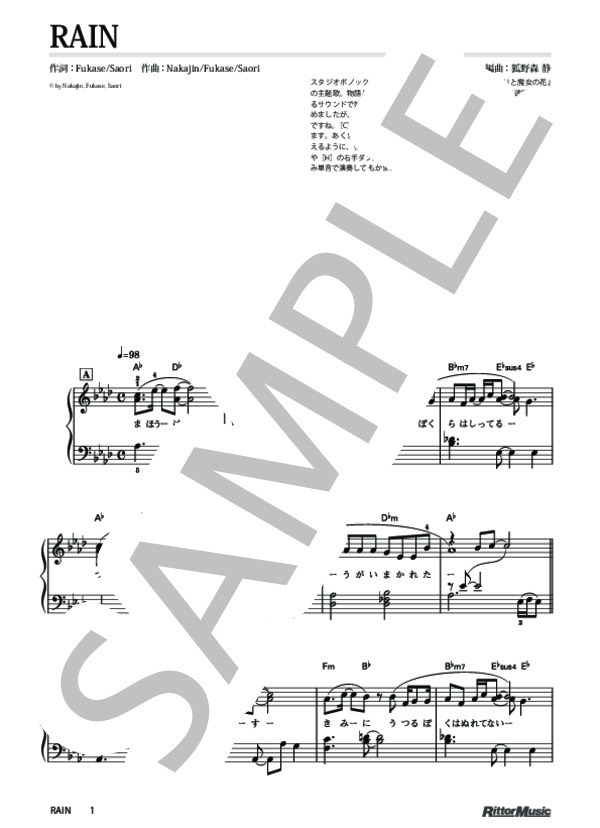 RAIN (SEKAI NO OWARI) / ピアノソロ 初級 - サンプル譜面 1/4