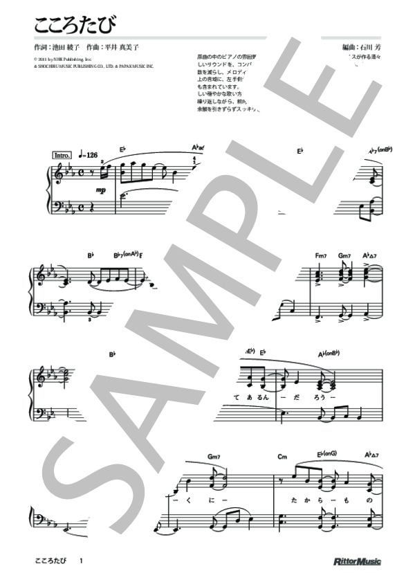 こころたび (池田 綾子) / ピアノソロ 初〜中級 - サンプル譜面 1/4