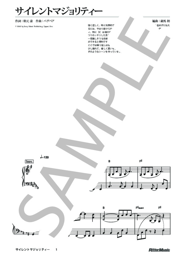 サイレントマジョリティー (欅坂46) / ピアノソロ 初級 - サンプル譜面 1/5