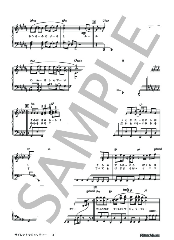 サイレントマジョリティー (欅坂46) / ピアノソロ 初級 - サンプル譜面 3/5