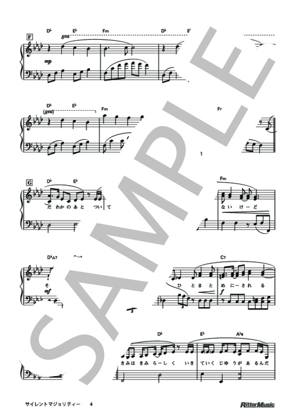サイレントマジョリティー (欅坂46) / ピアノソロ 初級 - サンプル譜面 4/5