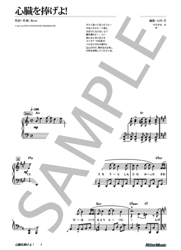 心臓を捧げよ！ (Linked Horizon) / ピアノソロ 初級 - サンプル譜面 1/5