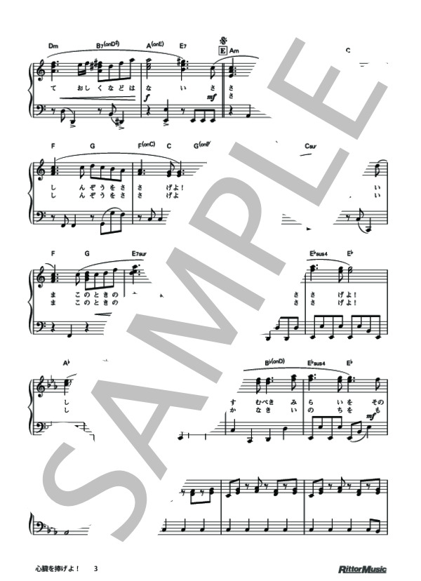 心臓を捧げよ！ (Linked Horizon) / ピアノソロ 初級 - サンプル譜面 3/5