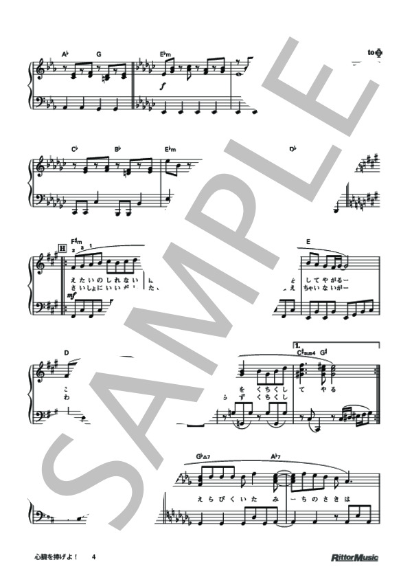 心臓を捧げよ！ (Linked Horizon) / ピアノソロ 初級 - サンプル譜面 4/5