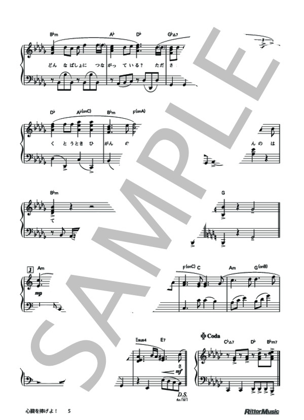 心臓を捧げよ！ (Linked Horizon) / ピアノソロ 初級 - サンプル譜面 5/5