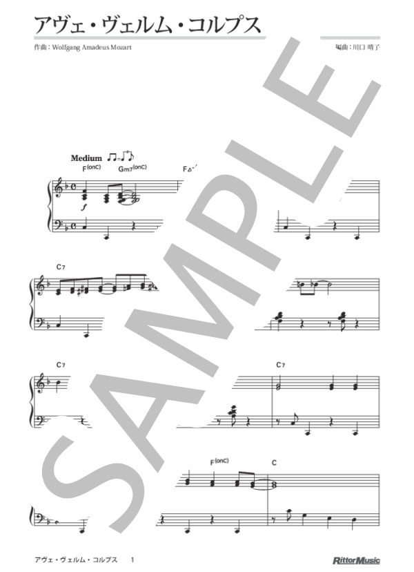 アヴェ・ヴェルム・コルプス ジャズ・アレンジ (ヴォルフガング・アマデウス・モーツァルト) / ピアノソロ 中〜上級 - サンプル譜面 1/4