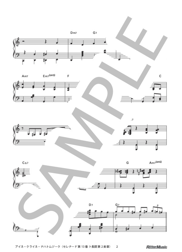 アイネ・クライネ・ナハトムジーク（セレナード 第13番 ト長調 第2楽章）ジャズ・アレンジ (ヴォルフガング・アマデウス・モーツァルト) / ピアノソロ 中〜上級 - サンプル譜面 2/4