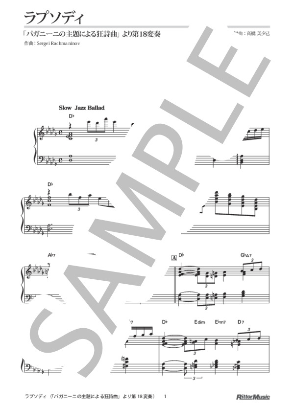 ラプソディ（「パガニーニの主題による狂詩曲」より第18変奏）ジャズ・アレンジ (セルゲイ・ラフマニノフ) / ピアノソロ 上級 - サンプル譜面 1/5