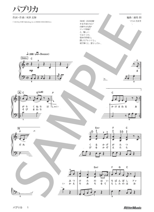 パプリカ (フーリン) / ピアノソロ 初〜中級 - サンプル譜面 1/3