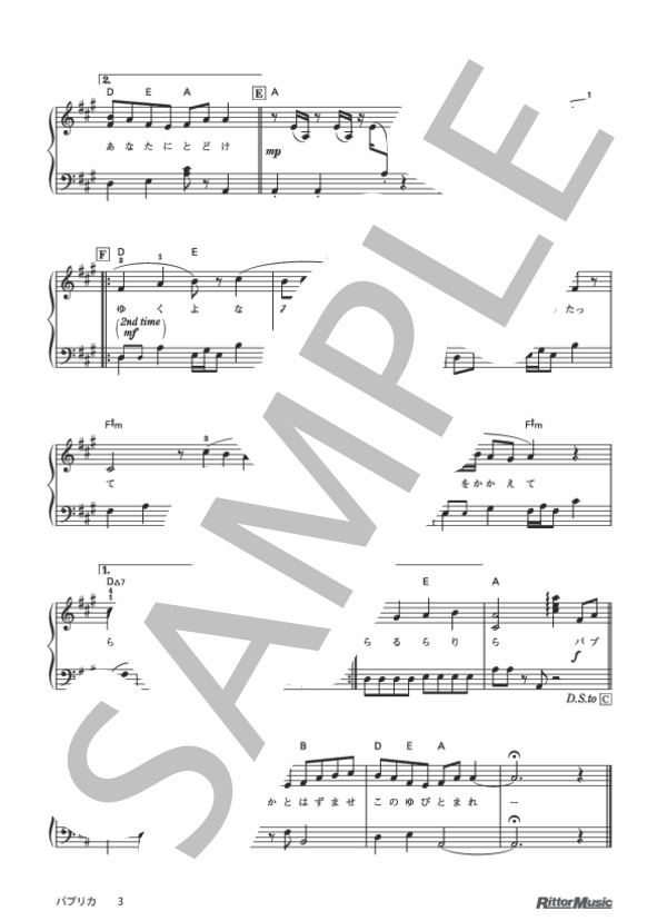 パプリカ (フーリン) / ピアノソロ 初〜中級 - サンプル譜面 3/3
