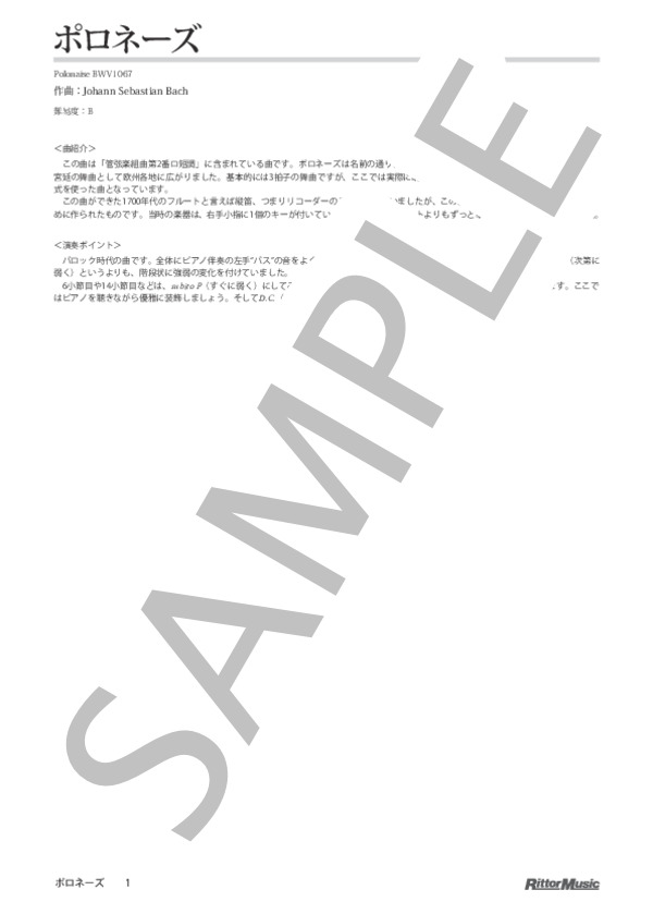 ポロネーズ / フルートのしらべ (ヨハン・セバスチャン・バッハ) / その他 - サンプル譜面 1/4