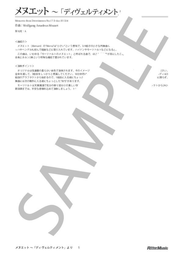 メヌエット 〜「ディヴェルティメント」より / フルートのしらべ (ヴォルフガング・アマデウス・モーツァルト) / その他 - サンプル譜面 1/5
