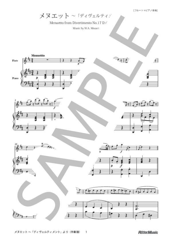 メヌエット 〜「ディヴェルティメント」より / フルートのしらべ (ヴォルフガング・アマデウス・モーツァルト) / その他 - サンプル譜面 4/5