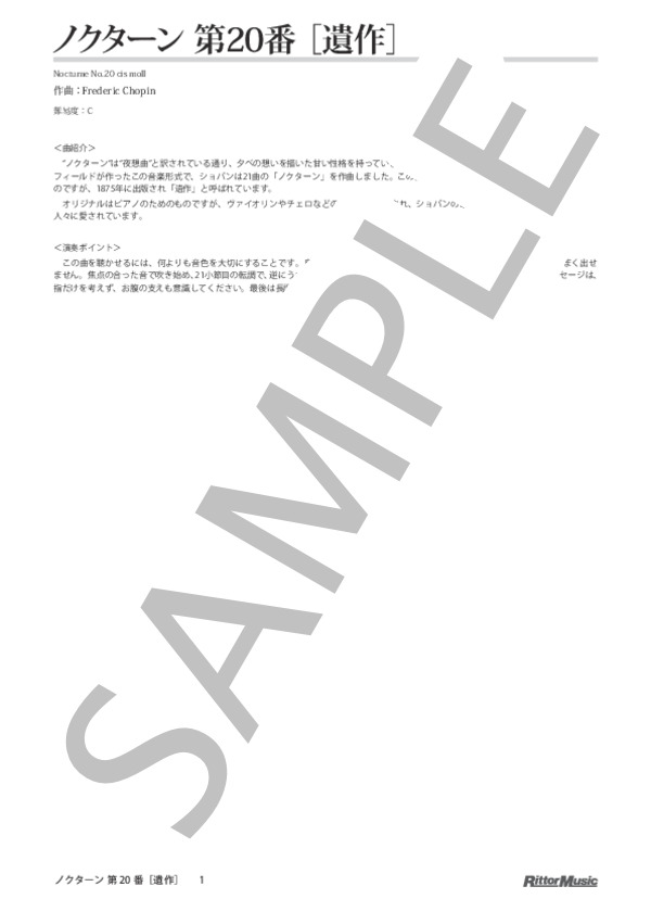 ノクターン 第20番［遺作］ / フルートのしらべ (フレデリック・ショパン) / その他 - サンプル譜面 1/5
