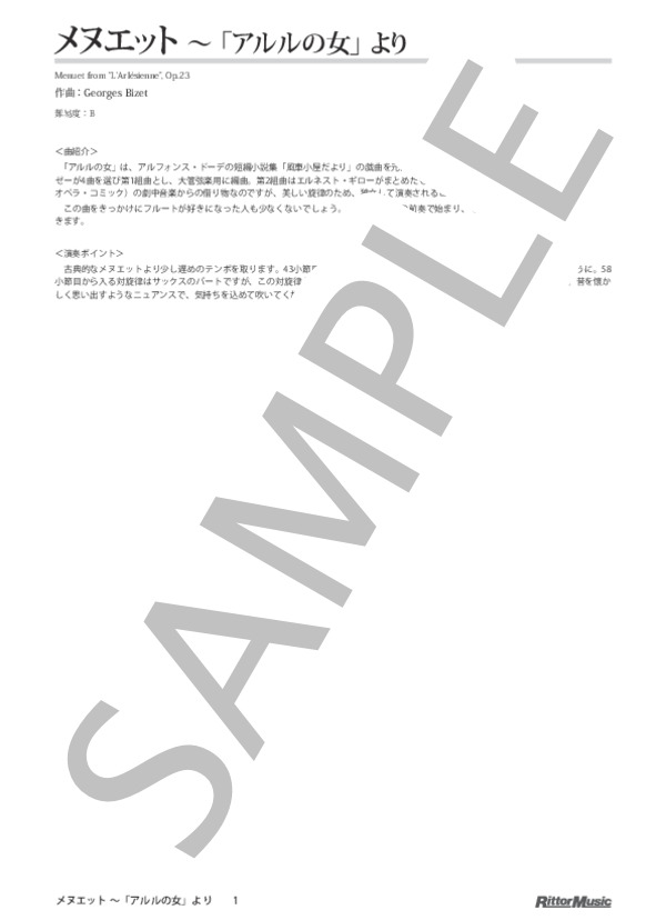 メヌエット 〜「アルルの女」より / フルートのしらべ (ジョルジュ・ビゼー) / その他 - サンプル譜面 1/5