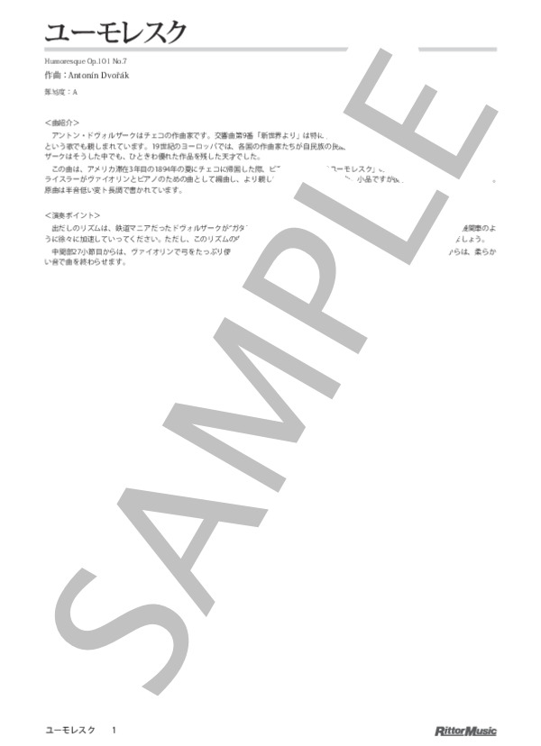 ユーモレスク / フルートのしらべ (ドヴォルザーク) / その他 - サンプル譜面 1/5