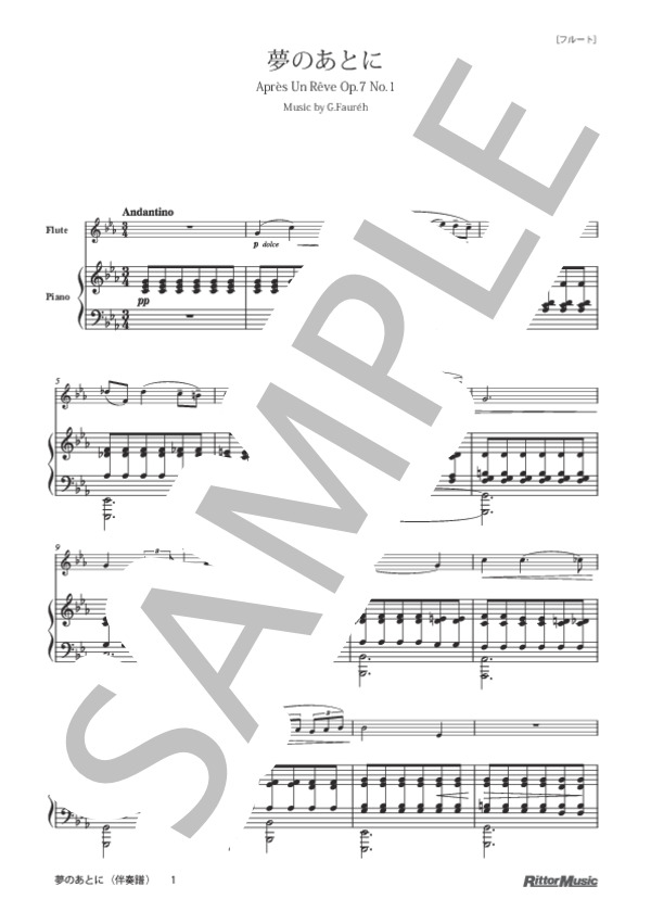 夢のあとに / フルートのしらべ (ガブリエル・ユルバン・フォーレ) / その他 - サンプル譜面 3/5