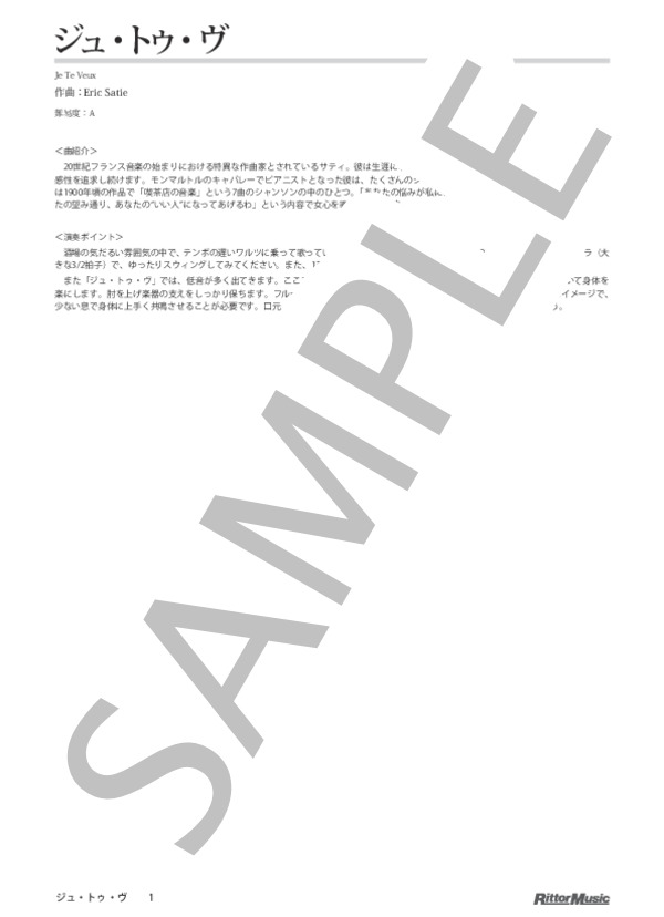 ジュ・トゥ・ヴ / フルートのしらべ (エリック・サティ) / その他 - サンプル譜面 1/5