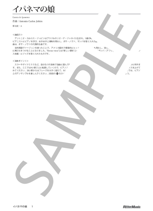 イパネマの娘 / フルートのしらべ (アントニオ・カルロス・ジョビン) / その他 - サンプル譜面 1/5