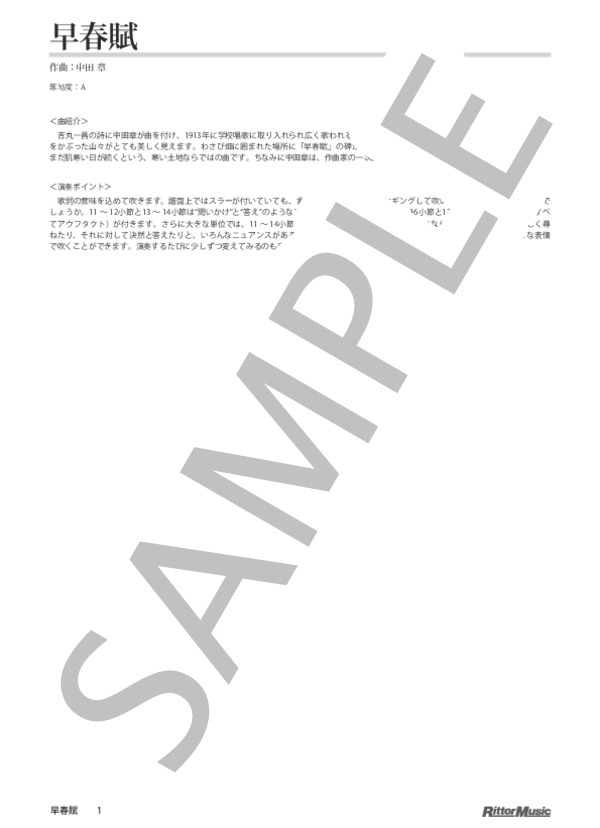 早春賦 / フルートのしらべ (中田 章) / その他 - サンプル譜面 1/4